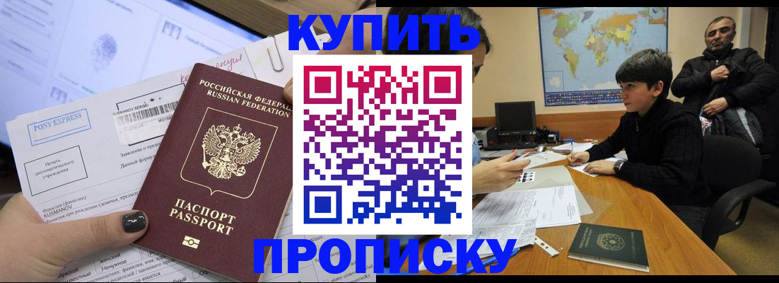 прописка регистрация в Усть-Лабинске