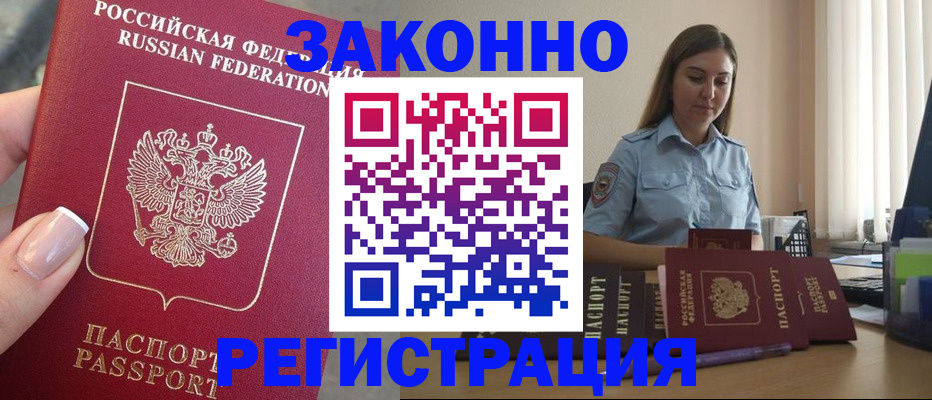 прописка иностранных граждан в Усть-Лабинске