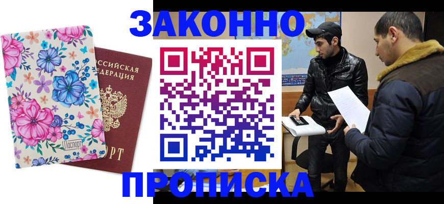 где прописаться в Усть-Лабинске
