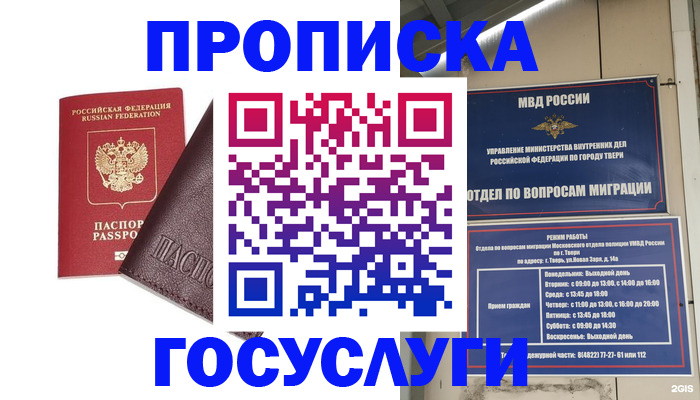 временная регистрация госуслуги в Усть-Лабинске