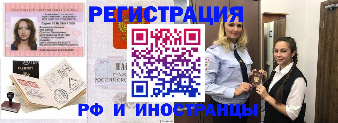 временная регистрация надежно в Усть-Лабинске